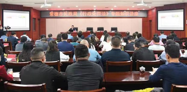 常德市民政局举办《中华人民共和国行政处罚法》法治专题知识讲座