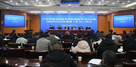 市民政局召开党组理论学习中心组2025年12月份集体（扩大）学习