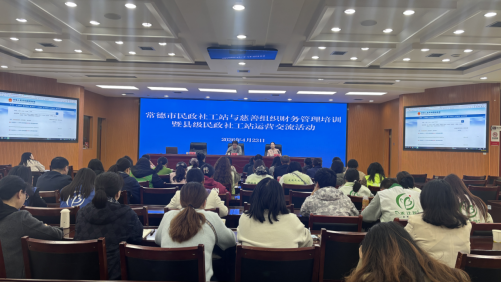 常德市民政局召开民政社工站与慈善组织财务管理培训会议暨县级民政社工站运营交流活动