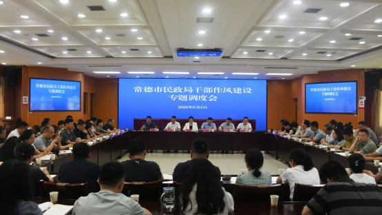 市民政局召开干部作风建设专题调度会