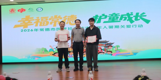 同心织“童”网，2026年“幸福常德·护童成长”未成年人暑期关爱行动正式启动